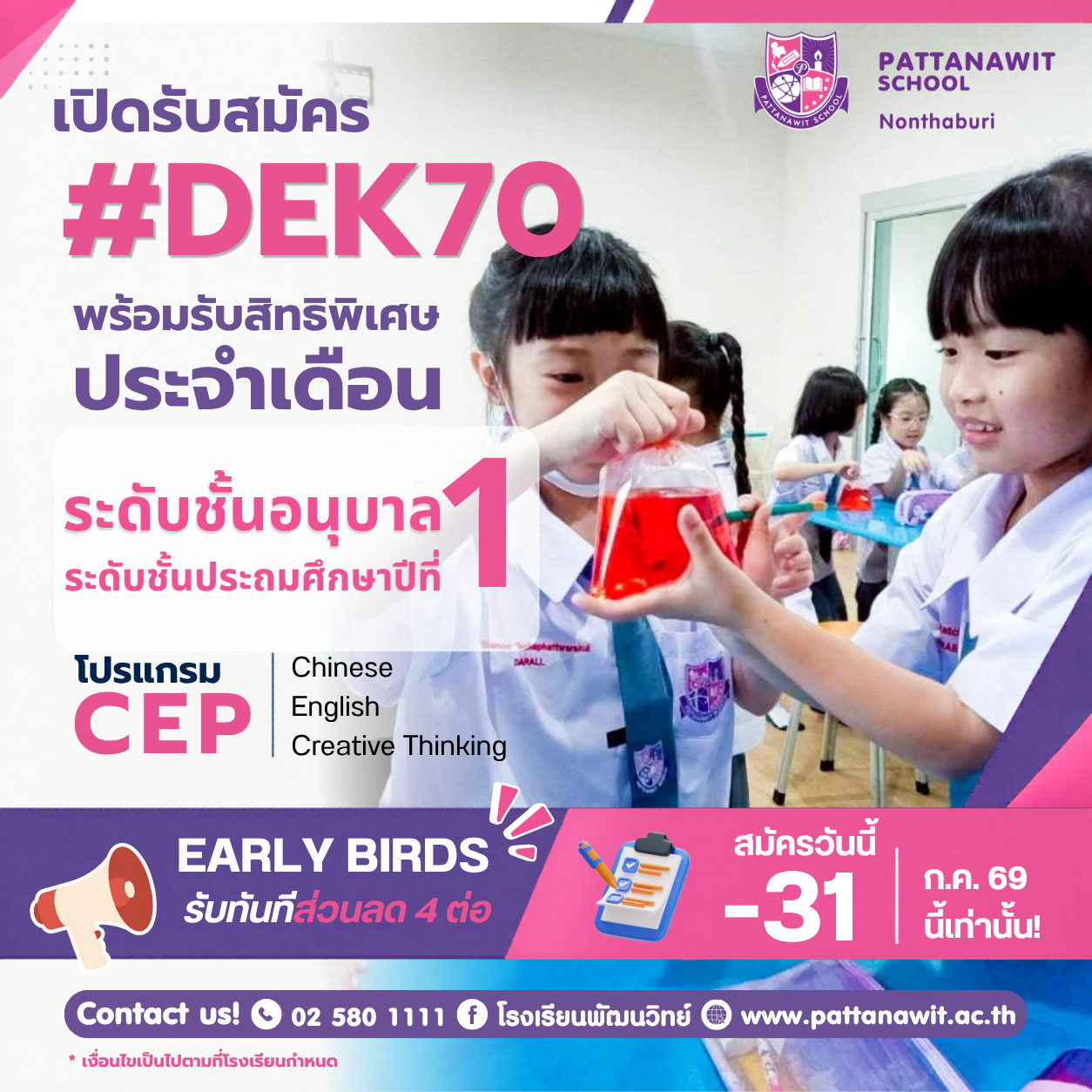 โปรโมชั่นเดือนกรกฎาคม